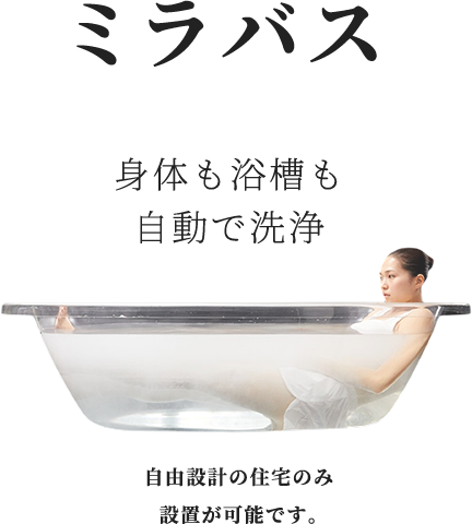 ミラバス