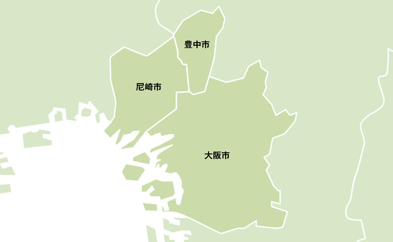 対応エリア：大阪市と周辺エリア