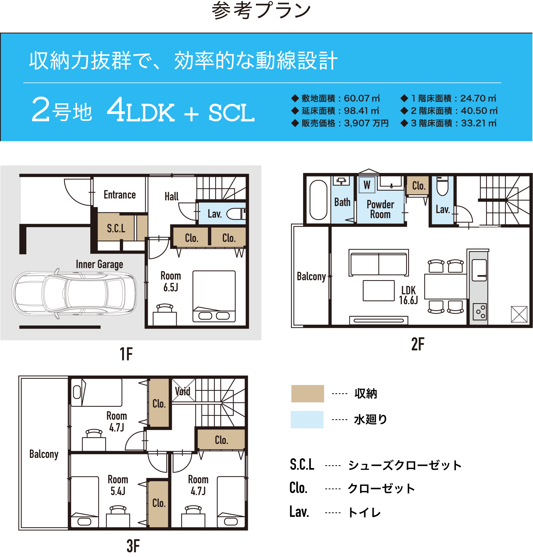間取り・プラン図