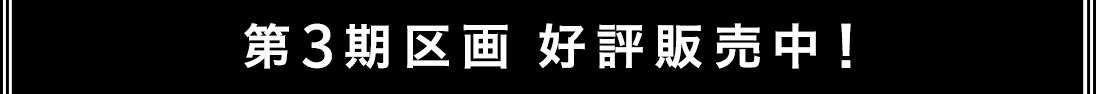 32家族の新生活始まる！
